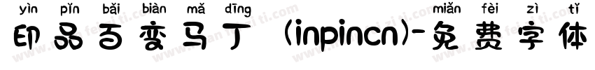 印品百变马丁  (inpincn)字体转换